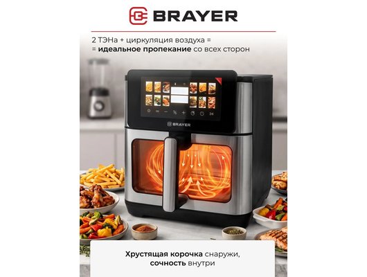 Аэрогриль BRAYER BR 2064